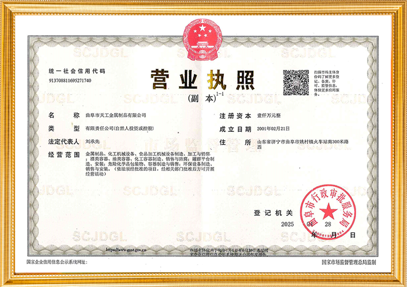营业执照